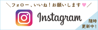 インスタグラム