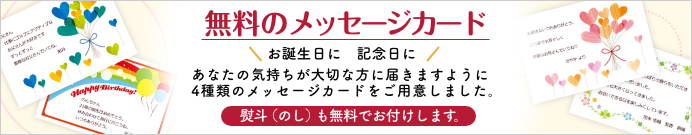 あなたの気持ちが大切な方に届きますように
4種類のメッセージカードをご用意しました。