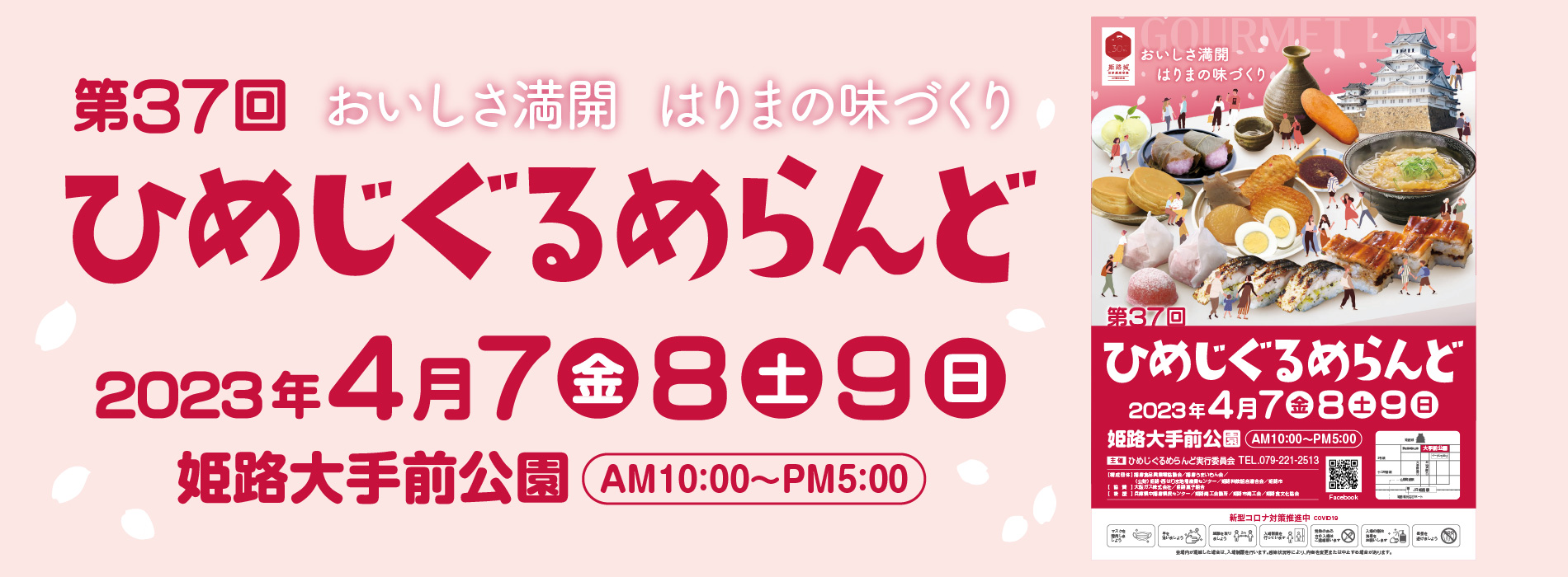 『第37回ひめじぐるめらんど』出店のお知らせ