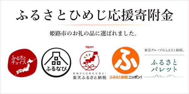 ミュゼ・ド・ガトーの焼菓子が、兵庫県加古川市「ふるさとかこがわ応援寄附金」のお礼の品に選ばれました